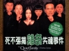 quiet_family__the_1998