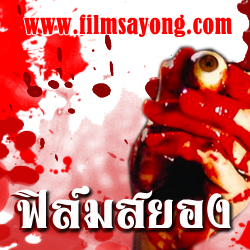 facebook ฟิล์มสยอง