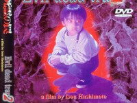 Evil Dead Trap 2 (1991) หนังญ๊่ปุ่นสยองโรคจิต
