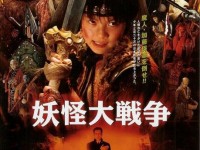 The Great Yokai War (2005) by Takashi Miike