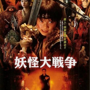 The Great Yokai War (2005) by Takashi Miike
