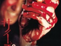 MPD - Psycho Series1: Part 1& 2 โดย Takashi Miike