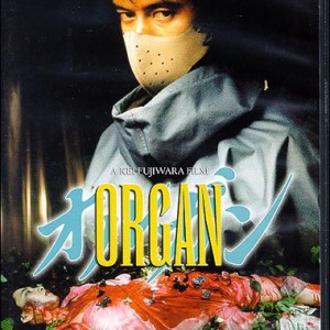 Organ (1996) โหดครบสูตรในฉากขโมยอวัยวะ การทรมาน และการฆาตกรรมสุดโหด