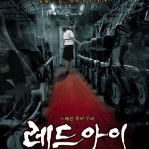 Red Eye (2004) รถไฟผี - รีวิวหนังผี