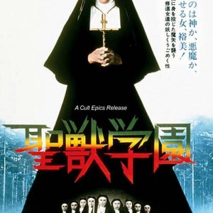 School of the Holy Beast (1974) หนังสุดคลาสสิกยุค 70's ที่ฉายเรื่องราวสุดฉาวคามกามในคอนแวนท์