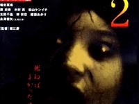 Shibuya kaidan 2 (2004) ล็อคเกอร์ ซ่อนผี 2 - รีวิวหนังผีญี่ปุ่น