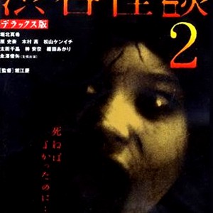 Shibuya kaidan 2 (2004) ล็อคเกอร์ ซ่อนผี 2 - รีวิวหนังผีญี่ปุ่น