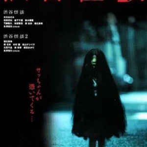 Shibuya kaidan (2003) ล็อคเกอร์ ซ่อนผี...เรื่องราวผีสางแห่งเมือง Shibuya ประเทศญี่ปุ่น